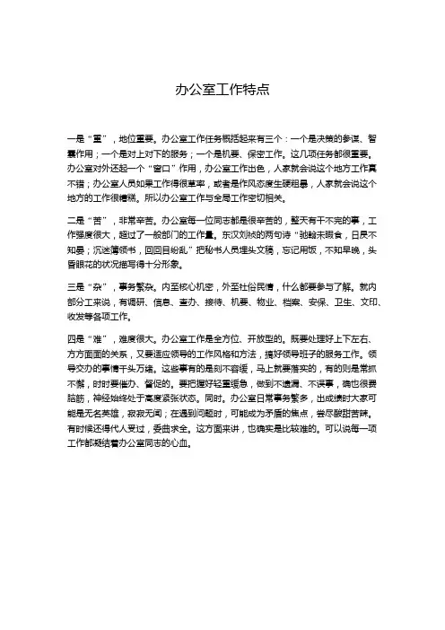 办公室工作特点