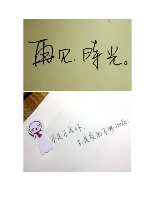 手写体_漂亮字体