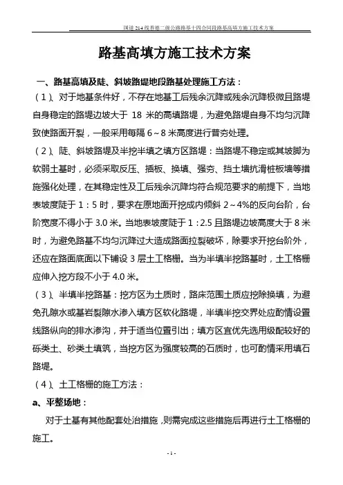 路基高填方施工技术方案