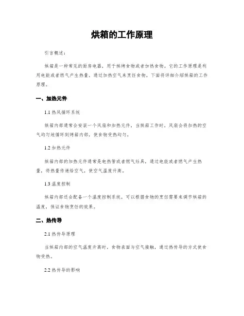 烘箱的工作原理