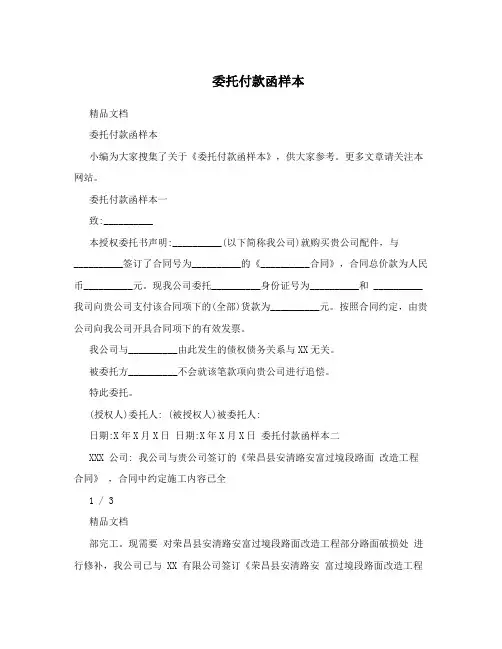 委托付款函样本