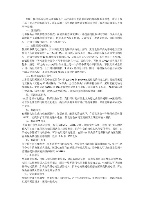 示波器探头种类的划分