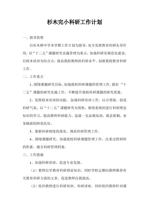 科研工作计划