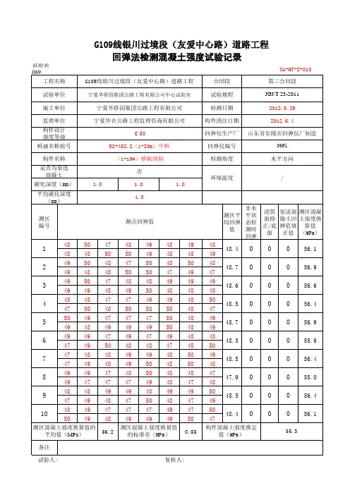 回弹法自动计算表(最新版)