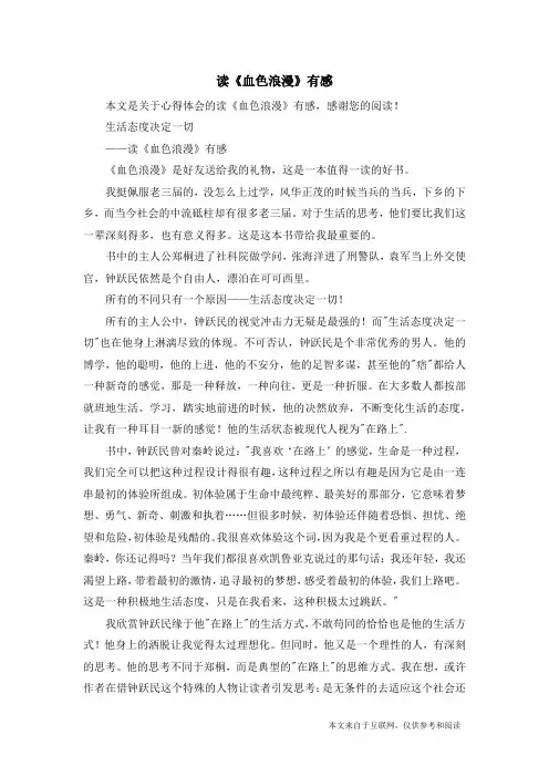 读《血色浪漫》有感_心得体会