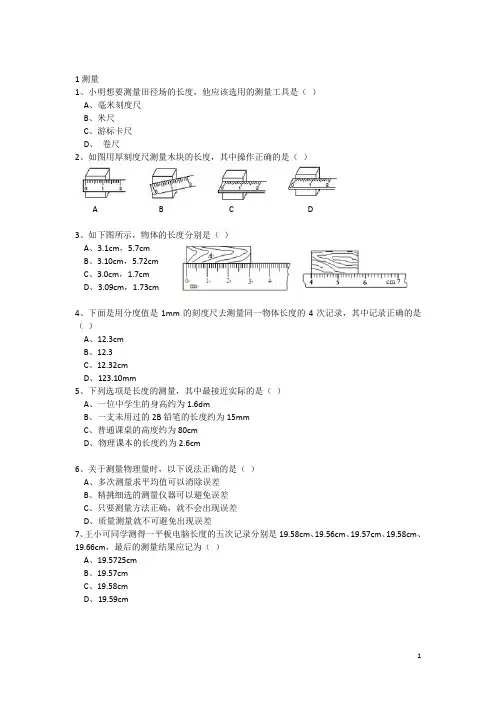 八年级上册物理作业