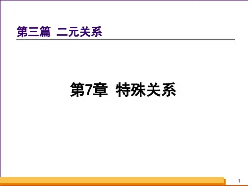 离散数学教案7