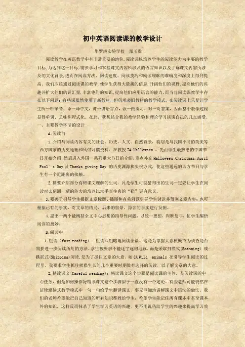 初中英语阅读课的教学设计