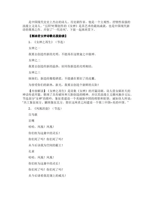 郭沫若女神诗歌