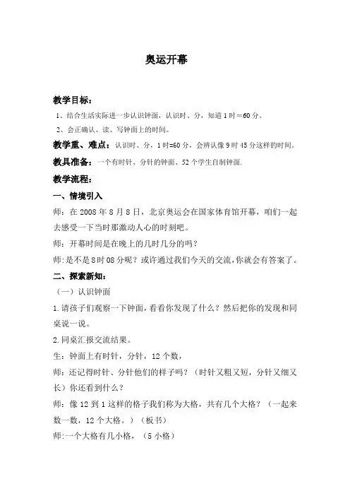 小学数学奥运开幕 教学设计及反思