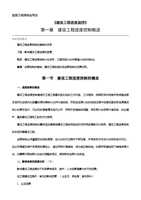 第一章建设工程进控制概述