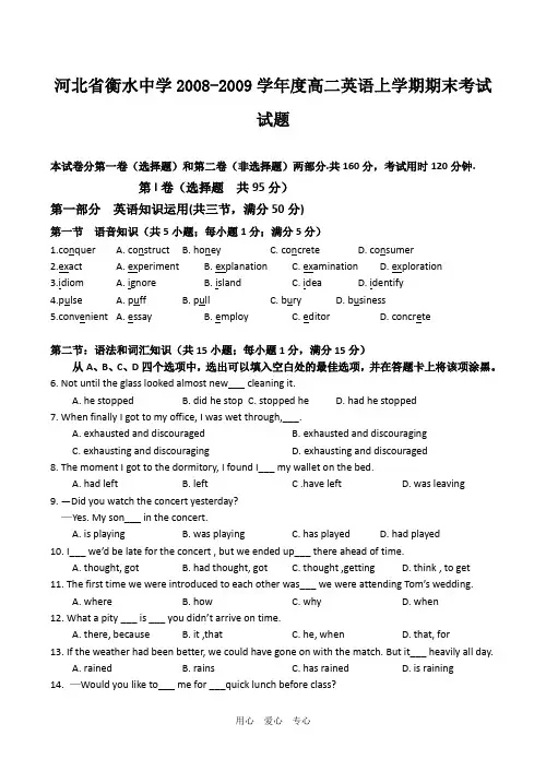 河北省衡水中学2008-2009学年度高二英语上学期期末考试试题.doc