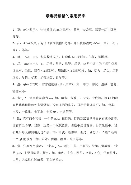 最容易读错的常用汉字
