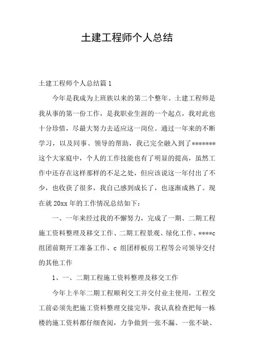 土建工程师个人总结