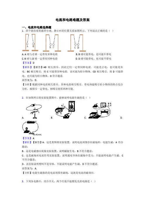 电流和电路难题及答案