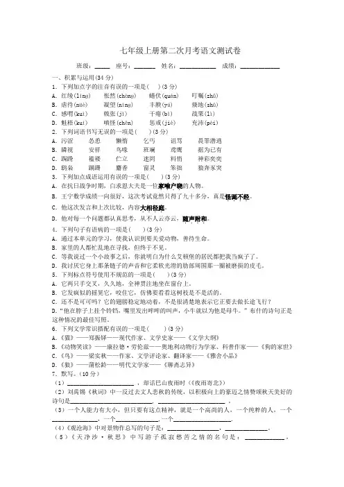 【人教部编版】七年级上册第二次月考语文测试卷(含答案)
