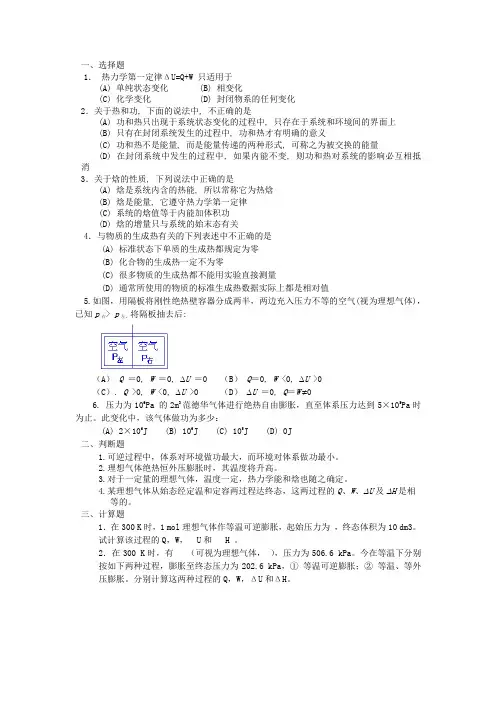 热力学第一定律测试题1