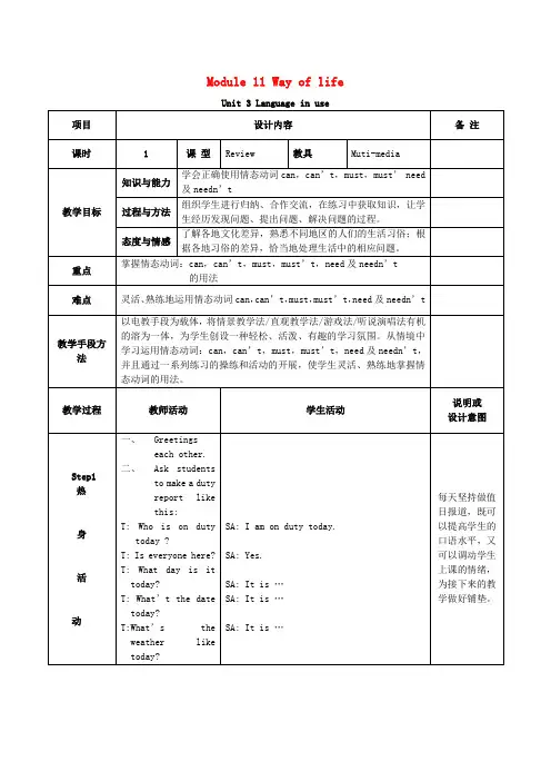 【外研版】初中英语八年级上册 Module11WayoflifeUnit3Languageinuse教案
