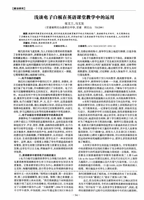浅谈电子白板在英语课堂教学中的运用