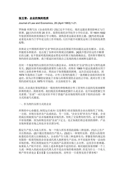 企业的契约性质(张五常)