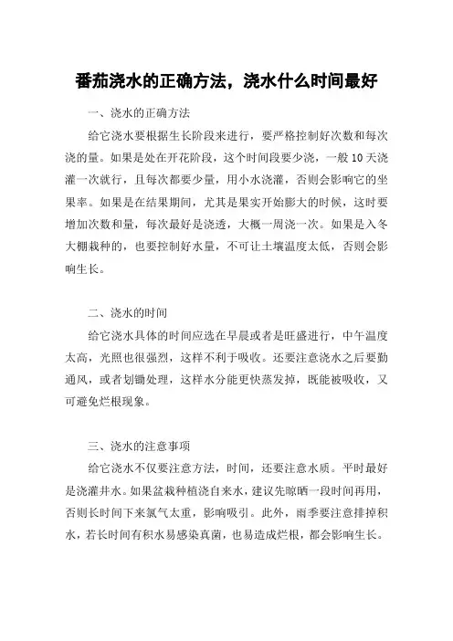 番茄浇水的正确方法,浇水什么时间最好