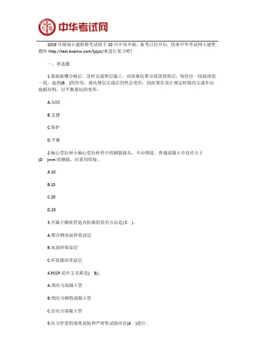 2019湖南土建中级职称考试市政公用工程练习题一