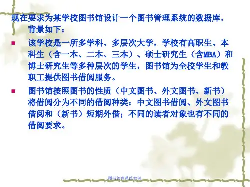 图书管理系统案例