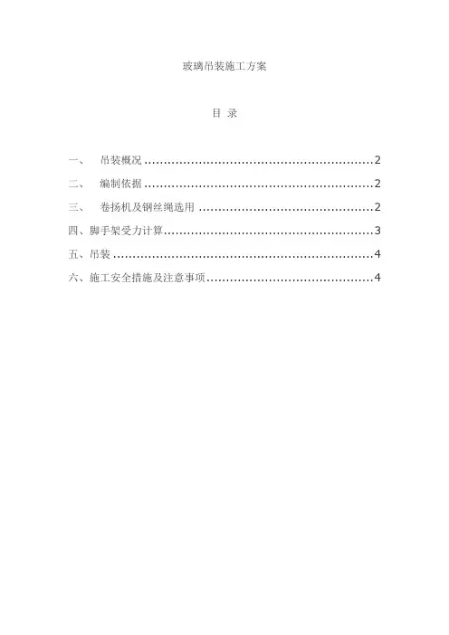 玻璃吊装起重方案