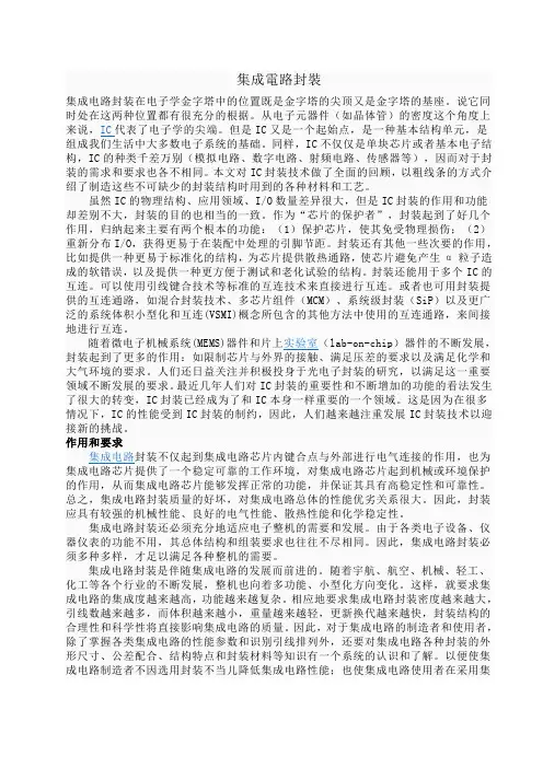 集成电路封装