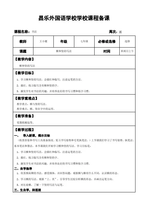 书法横和竖的写法
