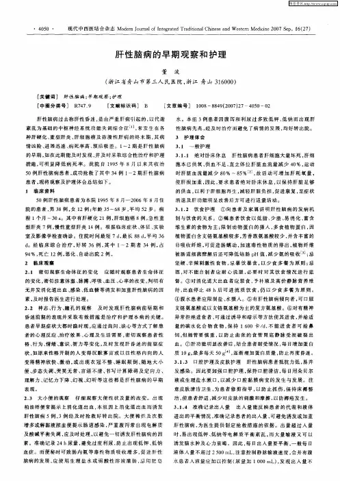 肝性脑病的早期观察和护理