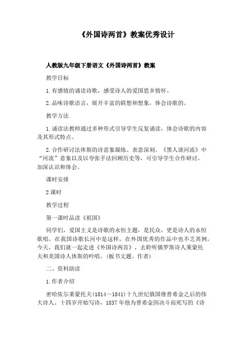 《外国诗两首》教案优秀设计