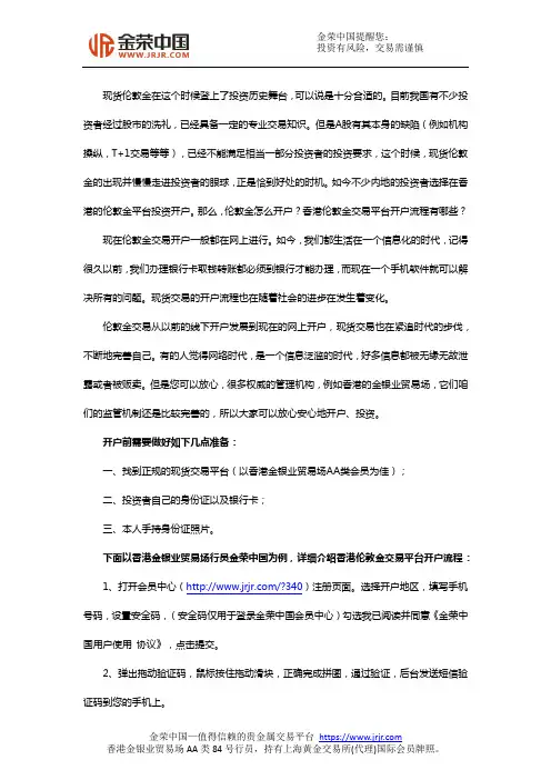 伦敦金怎么开户？香港伦敦金交易平台开户流程