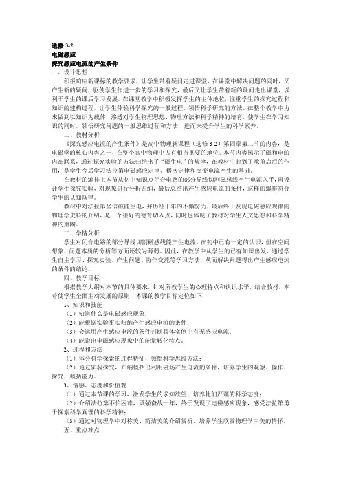 高中物理 选修3-2 教案