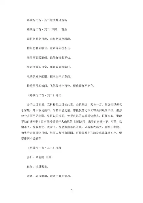 燕歌行·其二原文翻译赏析(最新)