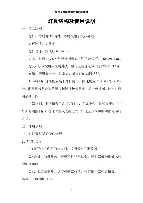 灯具结构及使用说明