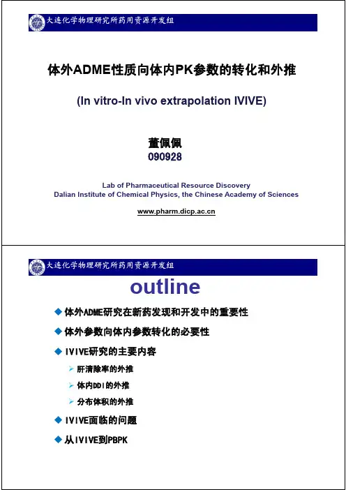 体外ADME性质向体内PK参数的转化和外推