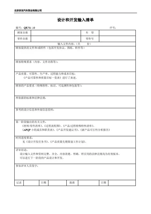 C1设计和开发输入清单