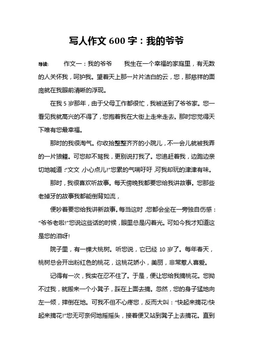 写人作文600字：我的爷爷