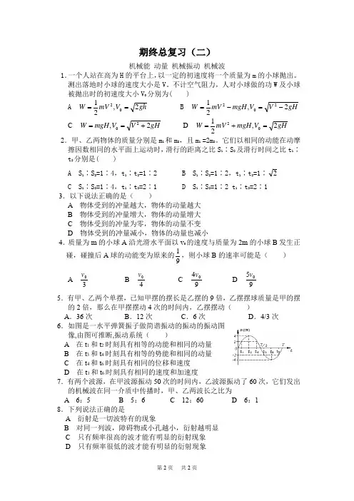高中物理高考复习同步试题及答案 高二(上)复习 期终总复习(二)