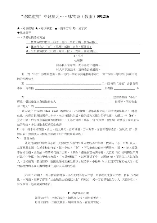[汇编]高考语文“诗歌鉴赏”咏物诗专题复习.docx