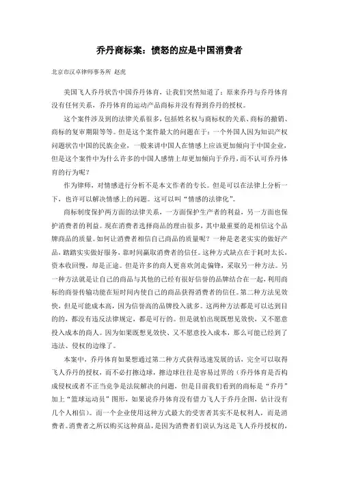 乔丹商标案：愤怒的应是中国消费者