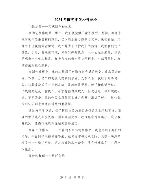 2024年陶艺学习心得体会（6篇）