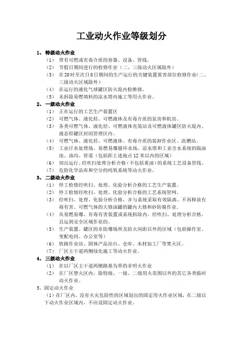 工业动火作业等级划分