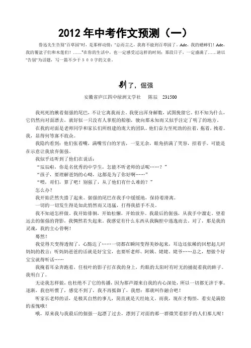 以“告别”为话题的作文