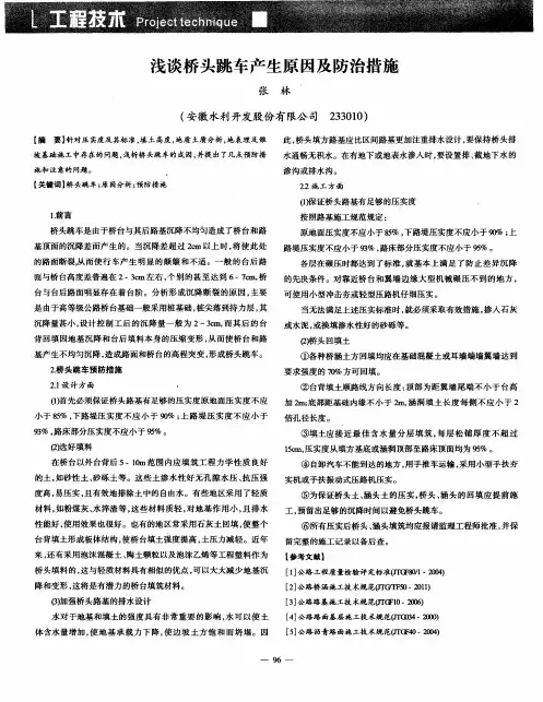 浅谈桥头跳车产生原因及防治措施