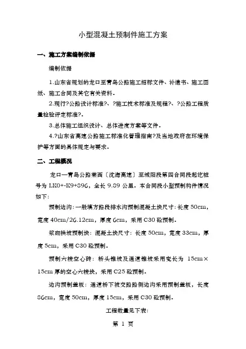 小型预制件施工方案