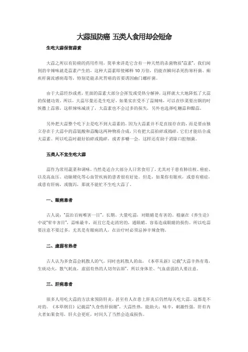 大蒜虽防癌 五类人食用却会短命