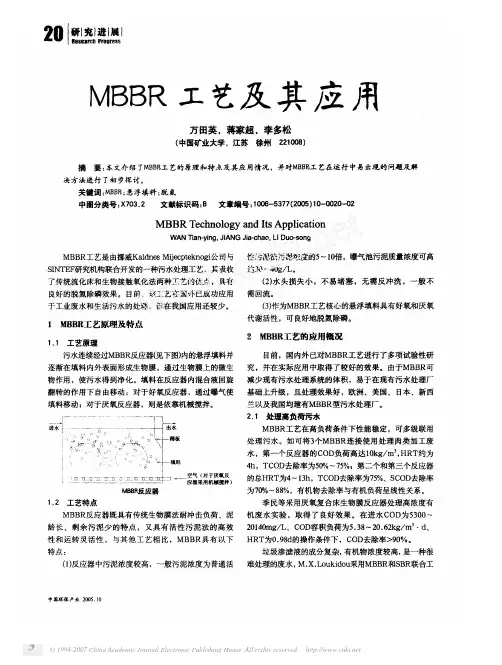 MBBR工艺及其应用