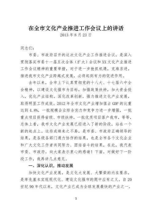 在全市文化产业推进工作会议上的讲话(文库版)